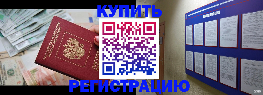 прописка гарантия в Красноярске