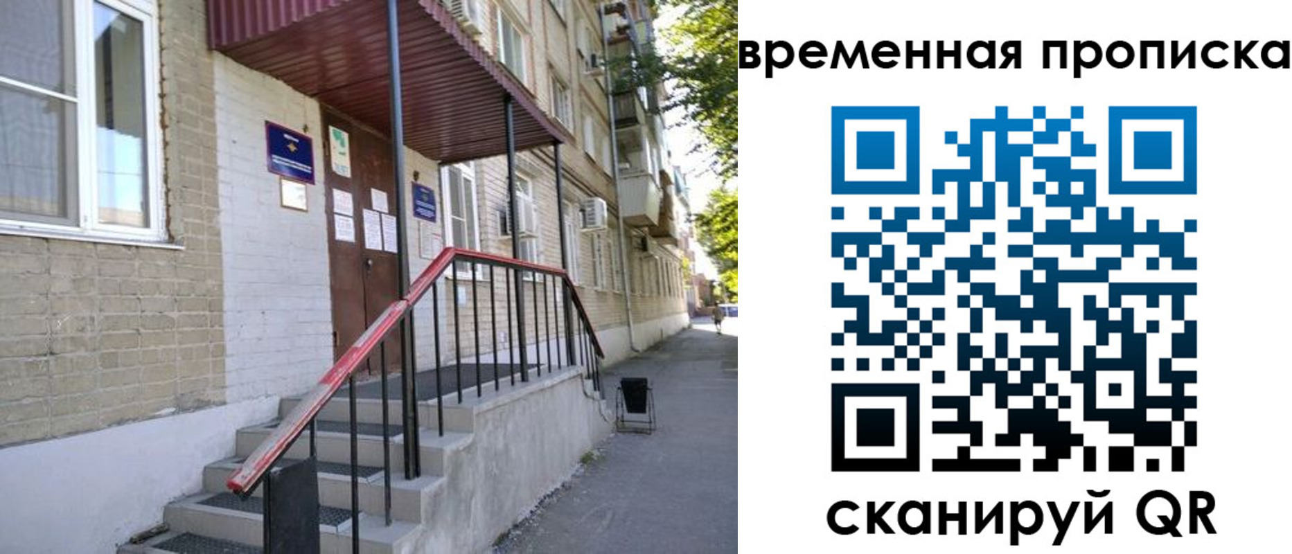 временная прописка в Красноярске