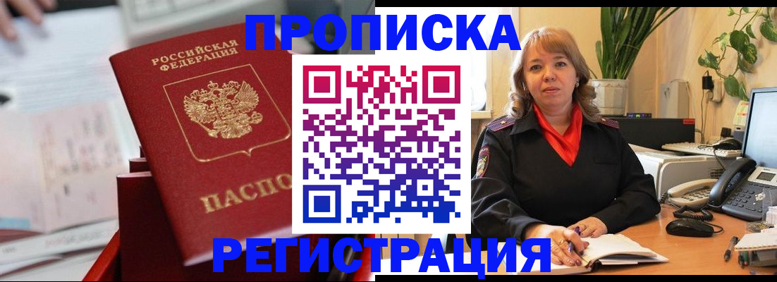 временная регистрация гарантия в Красноярске