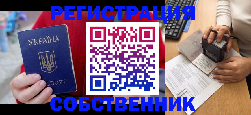 прописка 2025 в Красноярске