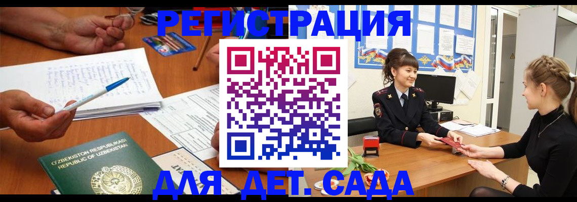 временная прописка в Красноярске