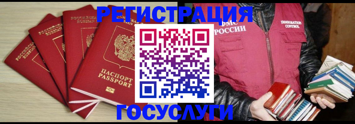 регистрация в Красноярске