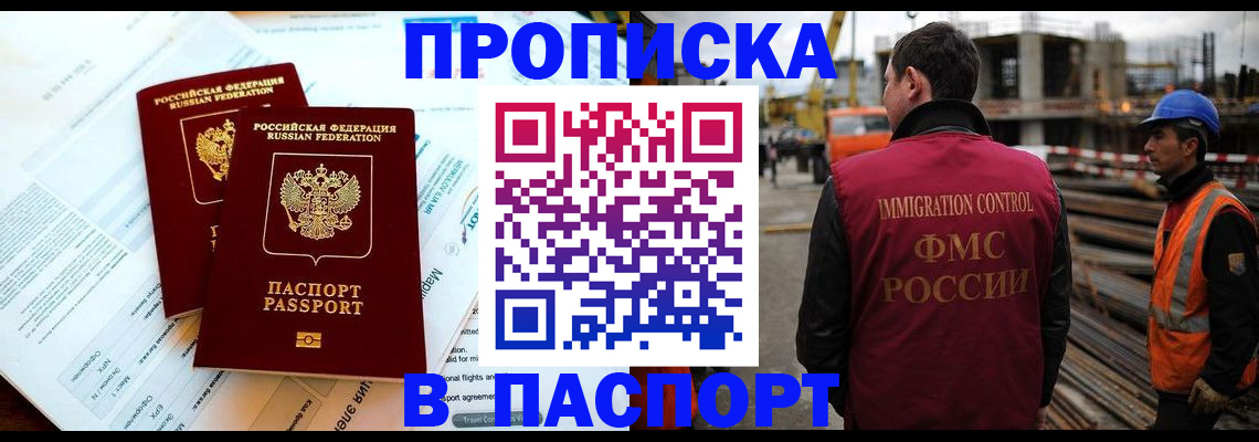 прописка для кредита в Красноярске